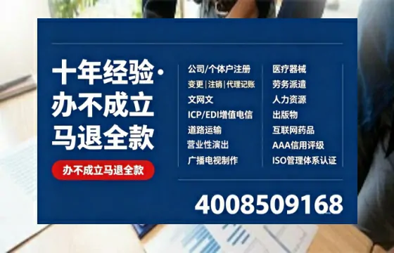 莱芜办理<a href='https://www.tazcjz.cn/'>广电短剧三件套</a>(ICP增值电信、网络文化经营、广播电视节目制作)的用途、流程及办理优势详解